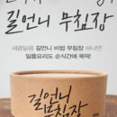 라이프침장