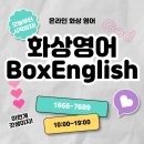박스잉글리쉬
