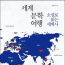 ＜세계문학여행＞ 김한식 교수님 이미지