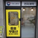 확실한부동산공인중개사사무소 이미지