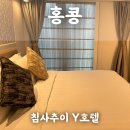 Y호텔 | 홍콩여행 시내중심 가성비 신상호텔 Y호텔 내돈내산 후기(가는법,예약 할인, 위치)