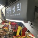 해광상회 이미지