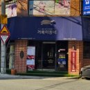 거북이동네울산삼산 이미지