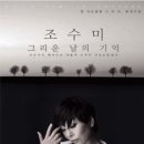 조수미 크리스마스 콘서트 이미지