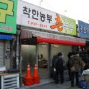 농부두부