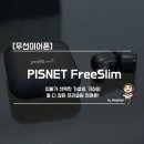 프리넷 | [무선이어폰] PISNET(피스넷) / 인싸가 선택한 가성비, 가심비 둘 다 잡은 프리슬림 이어폰!