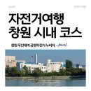 신월서머나교회옆 | 주말엔 누비자와 함께 자전거 여행! - 창원 시내 코스