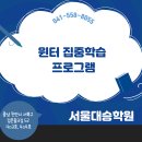 서울대승학원