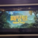 패딩턴: 페루에 가다! Paddington in Peru / 소개 줄거리 쿠키 영상 / 머스트 컴백곰!