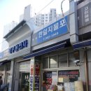 한일지물포 이미지