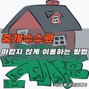 수부동산중개 이미지