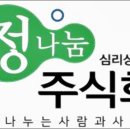 정나눔 주식회사 네이버블로그