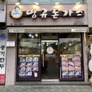 병규돈가스강변역점 | [강변] 강변역맛집 병규돈가스 강변역점, 병규씨 누군지 잘 모르겠지만 치즈롤카츠가 꽤 맛있네