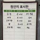 삽교원조두리곱창 이미지
