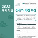 2023 한국학중앙연구원 전문가 과정생 모집 이미지