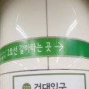 건대입구역-13 이미지