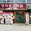 명덕총각족발태전점 네이버블로그