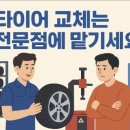 오토뱅크카센타 | 타이어 수리, 교체시 전문 매장에 맡겨도 괜찮을까?