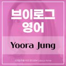 유라정 네이버블로그