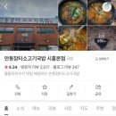 안동장터소고기국밥시흥 이미지