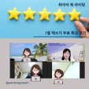 파이어 북 라이팅 7월 책쓰기 무료 특강 후기