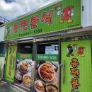 흥전분식