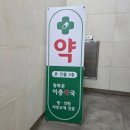 광화문이층약국 이미지