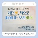권옥경 - 23207 | 권옥경 교수님 강연 후기