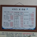 마라도횟집 - 청주시 상당구 낙영로 14-1 | 마라도횟집