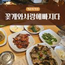 해운대 간장게장 맛집 꽃게와사랑에빠지다 꽃게한상후기