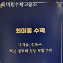 최미령수학교습소