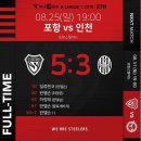 대승축산 | K리그1 27R 직관후기 포항스틸러스 : 인천유나이티드