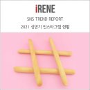 2021 상반기 인스타그램 트렌드 리포트 :: 건돌이닷컴