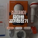 금부가스 | 육아필수템 조이제이유아용공기청정기 로 감기 미세먼지 걱정 끝 솔직 사용 후기