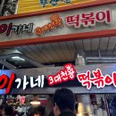 이가네손만두 | 부산 깡통시장 맛집 이가네떡볶이 양가손만두 진맛집 비빔당면