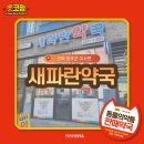 새파란약국 이미지