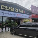 한우촌 | [당진맛집] 365일 한우만 생각하는 천년골한우촌 솔직 후기