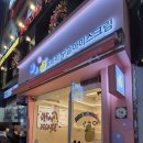 오마이구슬아이스크림 이미지