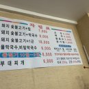안흥숯불고기막국수 이미지