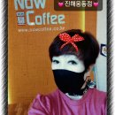 나우커피진해웅동점