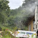 우복동 편백 펜션 이미지