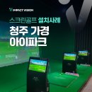 가경스크린골프 이미지