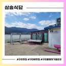 상송 | D-맛집: 구미 물멍하기 좋은 무을저수지 뷰맛집 &lt;상송식당&amp;카페&gt;