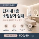 문현삼성공인중개사사무소 | 문현역 상가임대｜문현삼성아파트 1층 6평 소형상가, 피부관리실·속눈썹샵 추천 매물