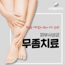 이주봉피부과의원 이미지
