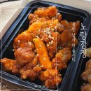노랑강정용인한숲시티점 | 용인 남사 한숲시티 닭강정맛집 간식추천 노랑강정