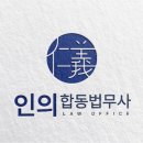 법무사합동사무소하나