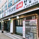 조약돌삼겹살