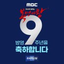 MBC 복면가왕 방영 '9'주년 결방 이미지