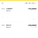 10월 19일 토요라이딩 경비정산 이미지